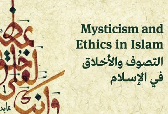 Mysticism and Ethics in Islam  التصوف والأخلاق في الإسلام