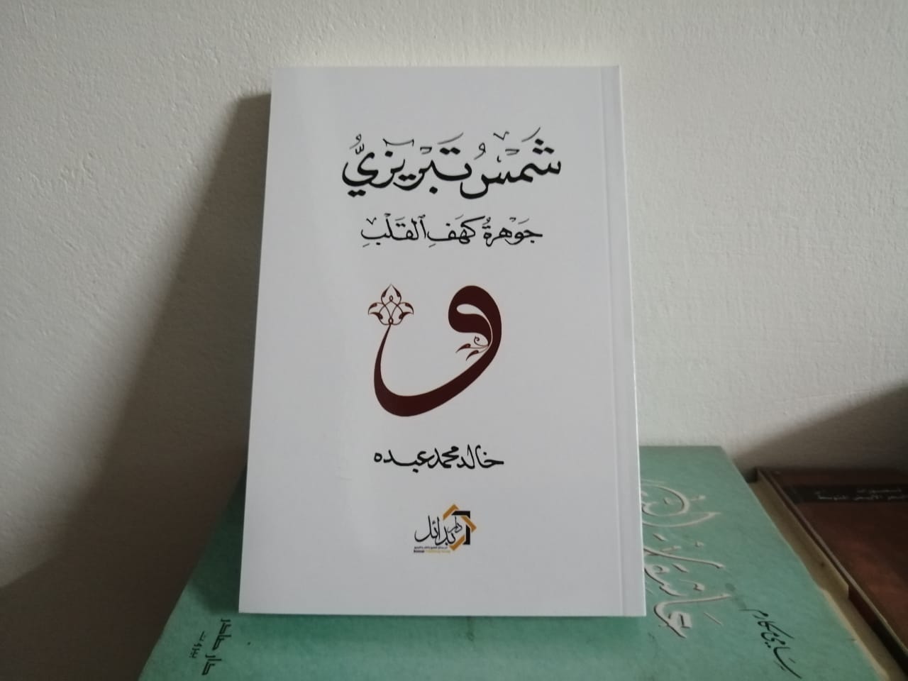 كتاب شمس تبريزي